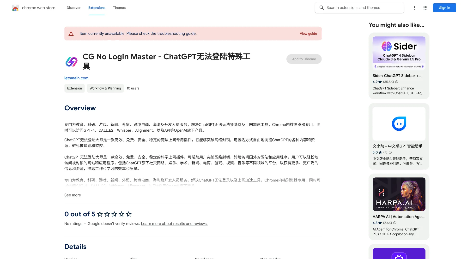 CG No Login Master - ChatGPT无法登陆特殊工具