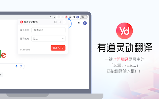 有道灵动翻译