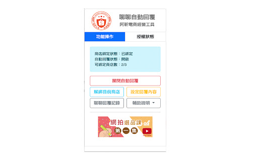 阿靳 聊聊自動回覆工具